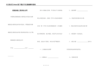 船舶涂装工程承包合同
