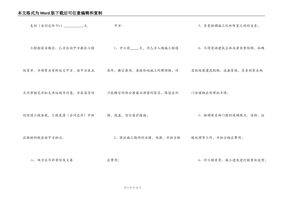 苏州市住宅装饰工程合同_第3页
