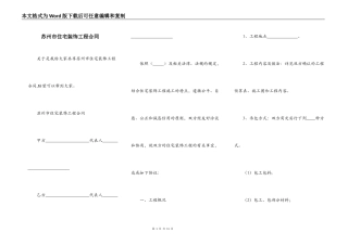 苏州市住宅装饰工程合同