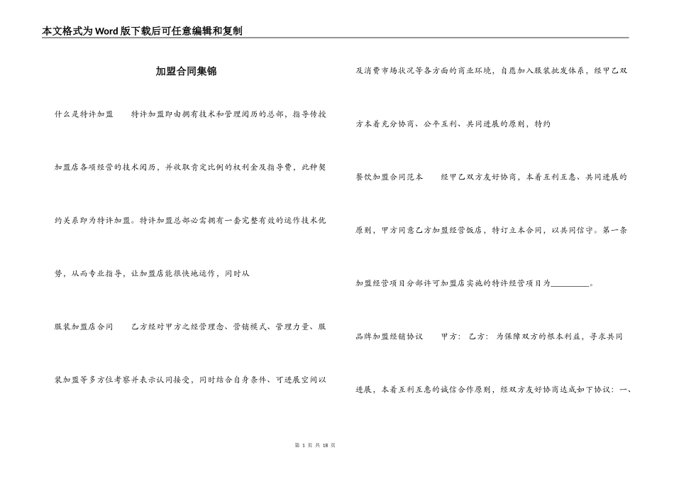 加盟合同集锦_第1页