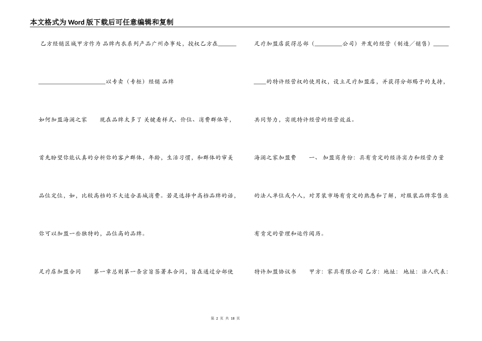 加盟合同集锦_第2页