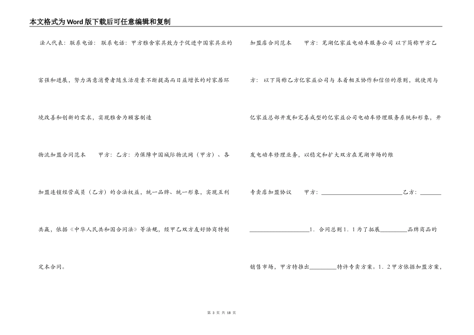 加盟合同集锦_第3页