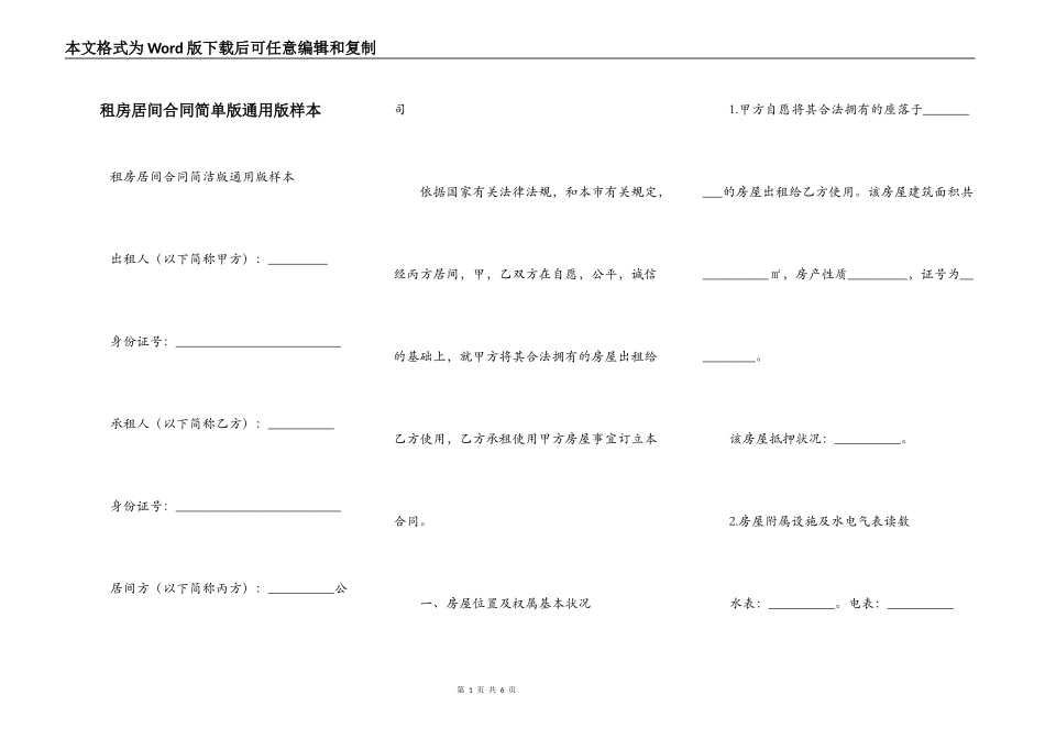 租房居间合同简单版通用版样本_第1页