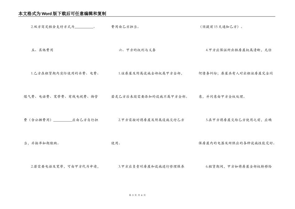租房居间合同简单版通用版样本_第3页
