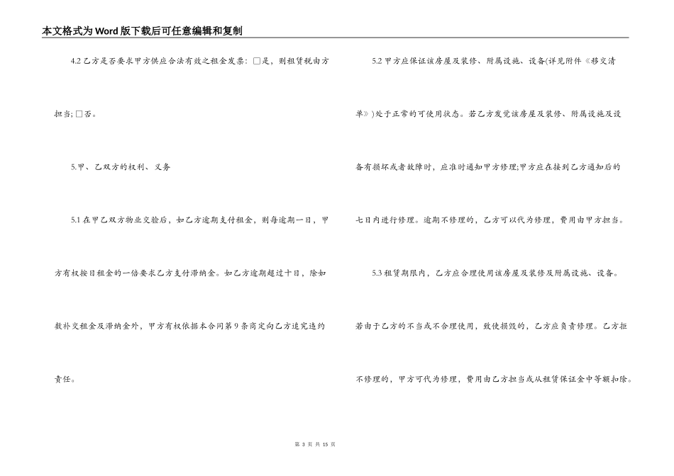 租赁居间合同范本3篇_第3页