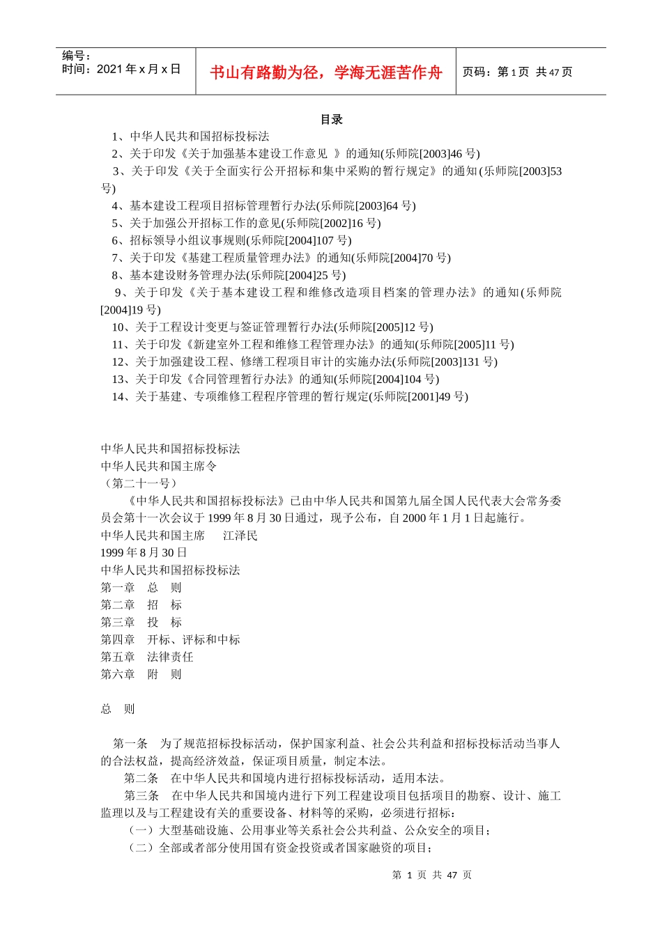 中华人民共和国招标投标法_第1页