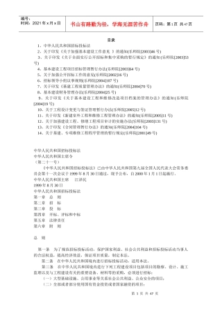 中华人民共和国招标投标法