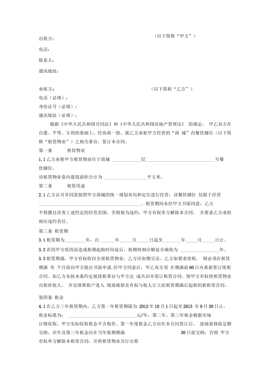 餐饮租赁合同_第2页