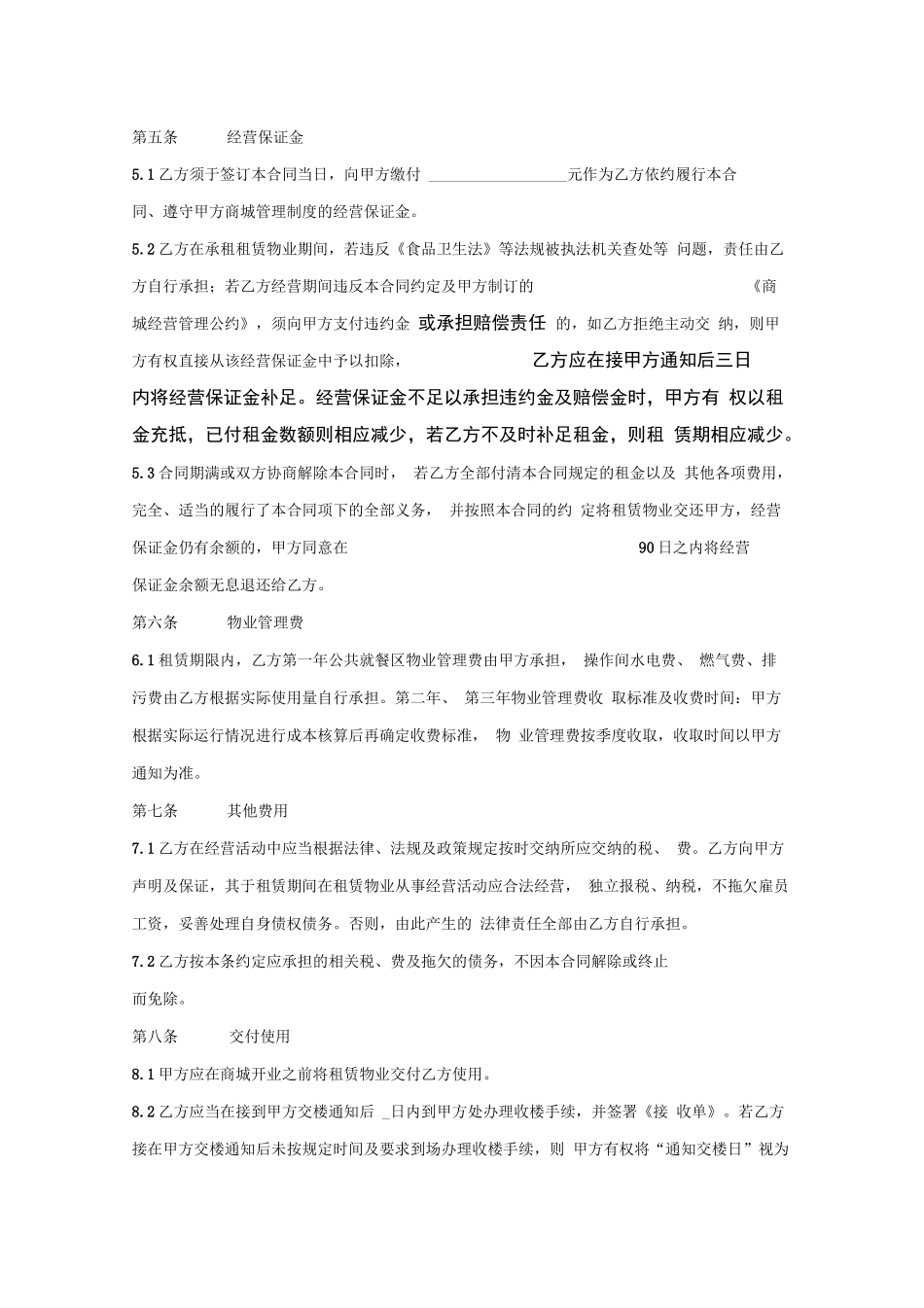 餐饮租赁合同_第3页