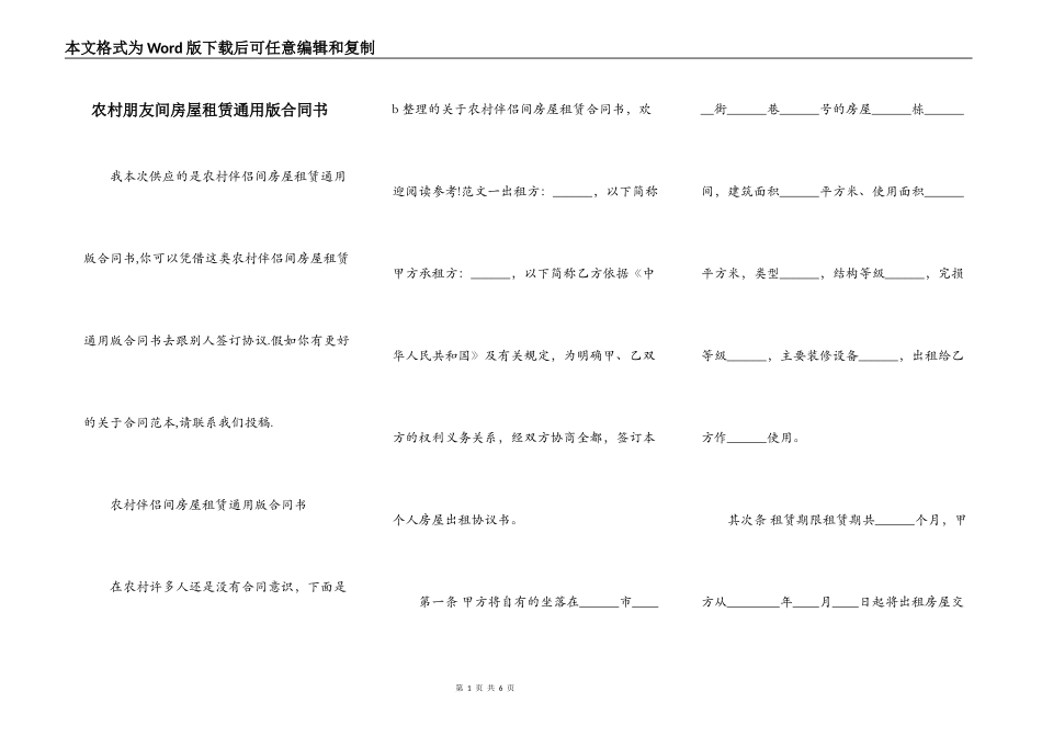 农村朋友间房屋租赁通用版合同书_第1页