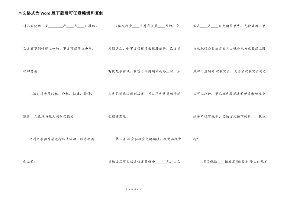 农村朋友间房屋租赁通用版合同书_第2页