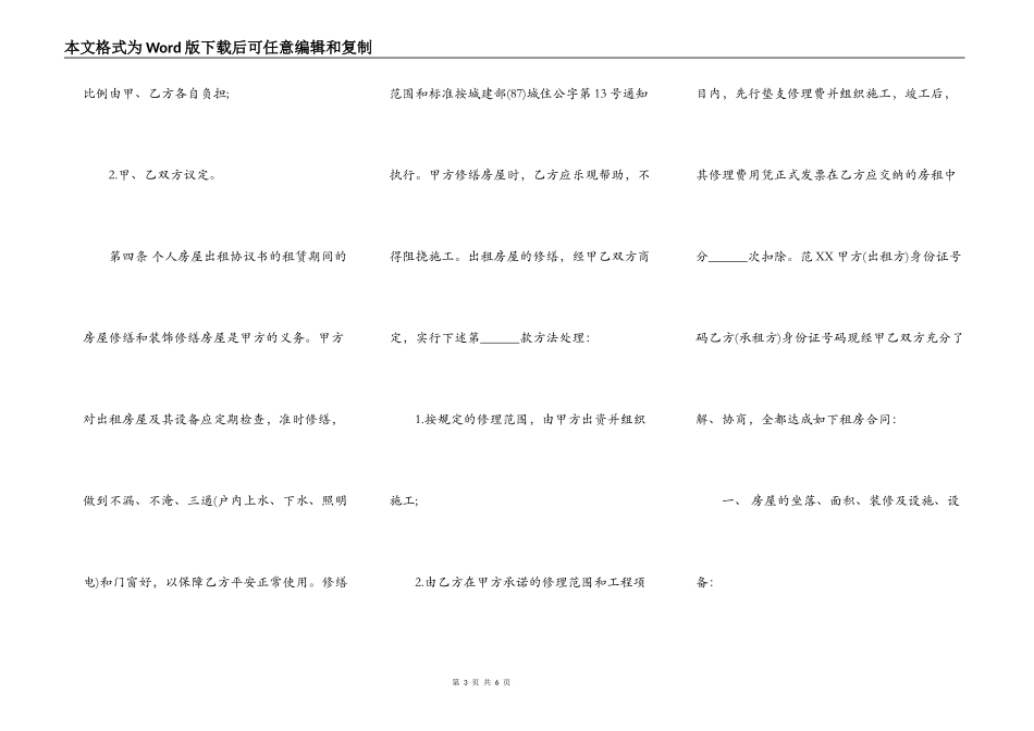 农村朋友间房屋租赁通用版合同书_第3页