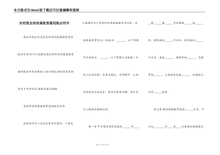 农村朋友间房屋租赁通用版合同书