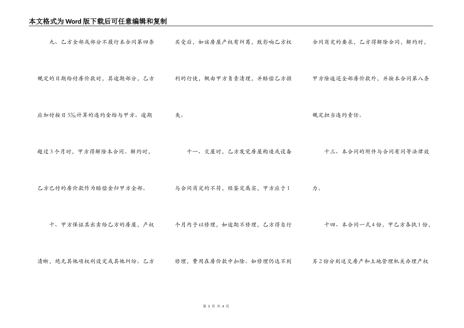 私有房屋买卖合同通用版模板_第3页