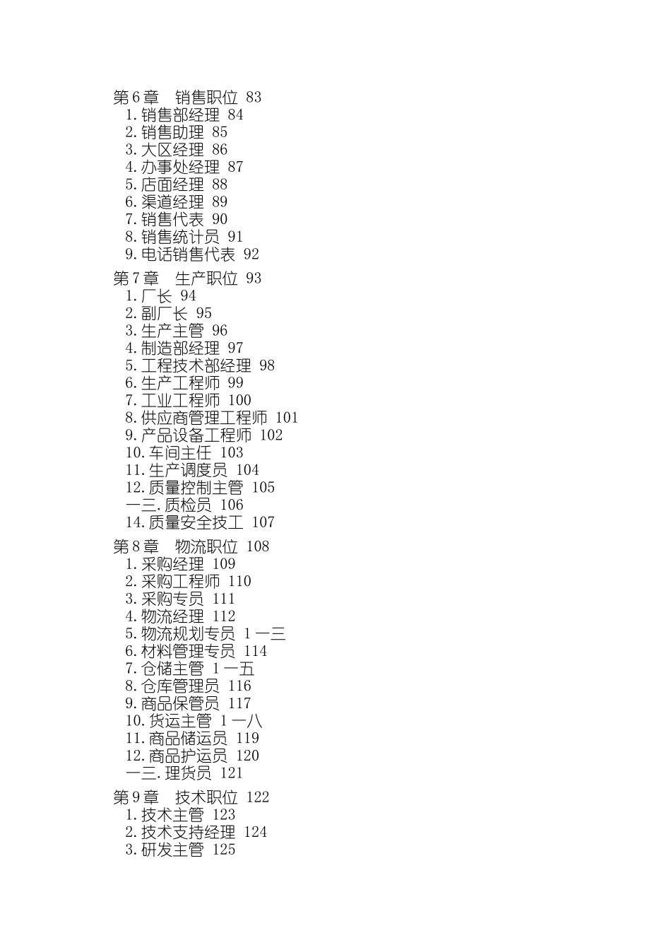 上海某管理咨询公司职位说明书与绩效考核范本_第3页