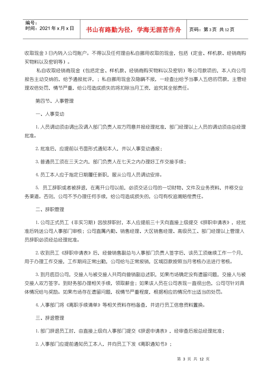 业务员管理规章制度_第3页