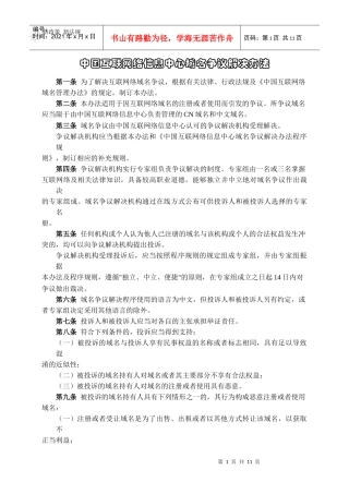 中国互联网络信息中心域名争议解决办法