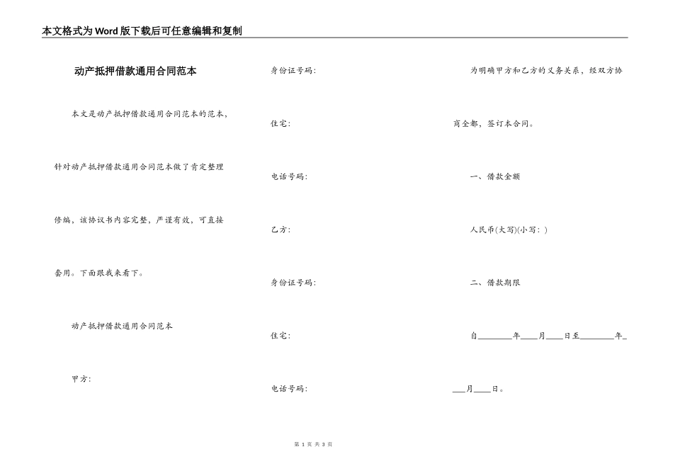 动产抵押借款通用合同范本_第1页
