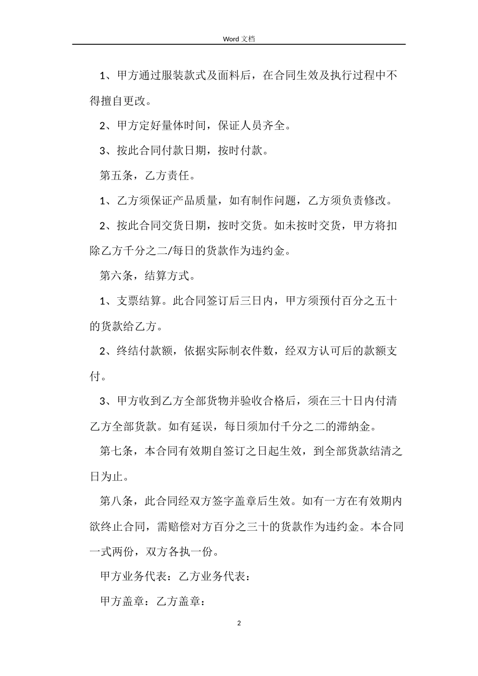 学校校服采购合同样本_第2页