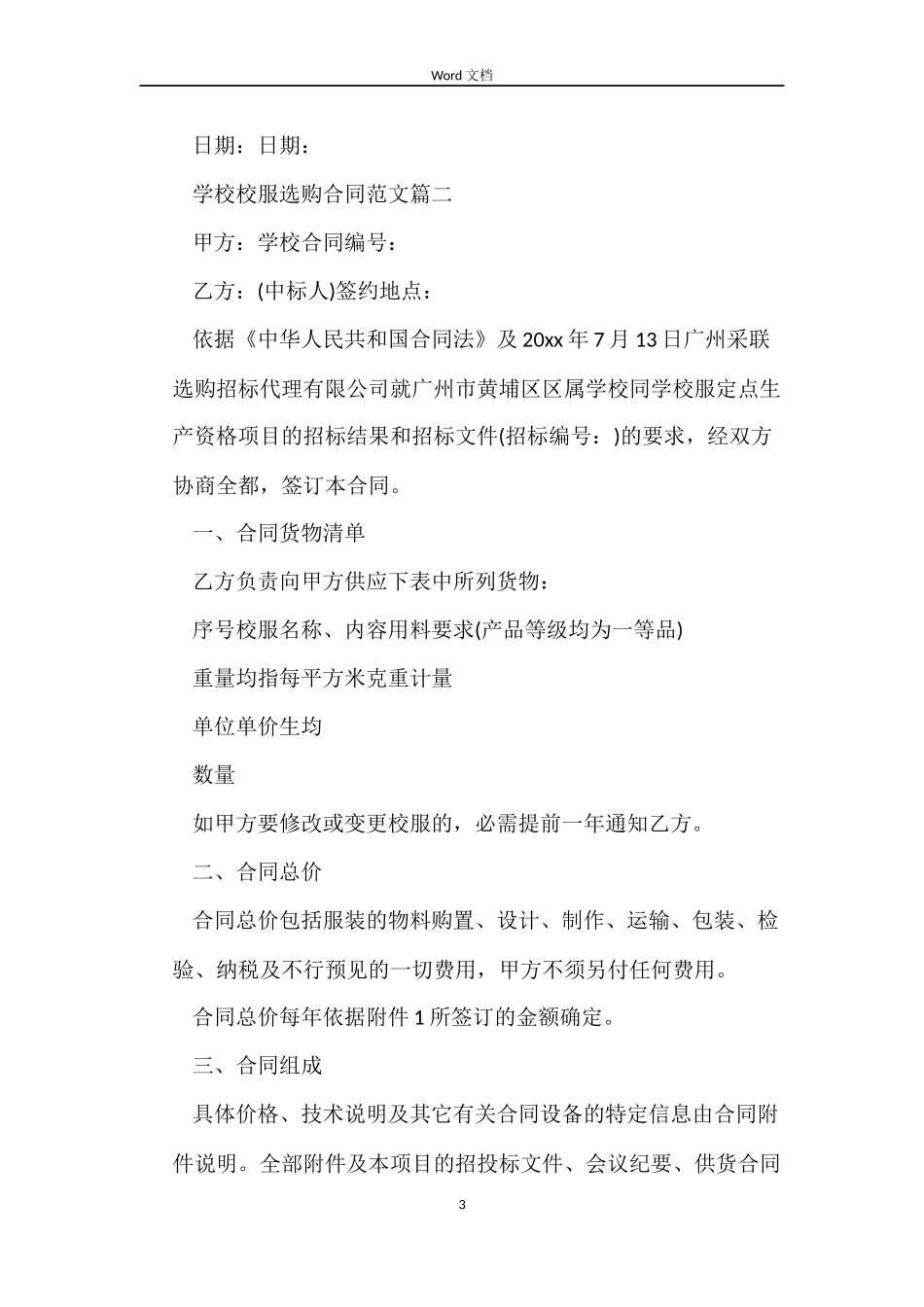 学校校服采购合同样本_第3页