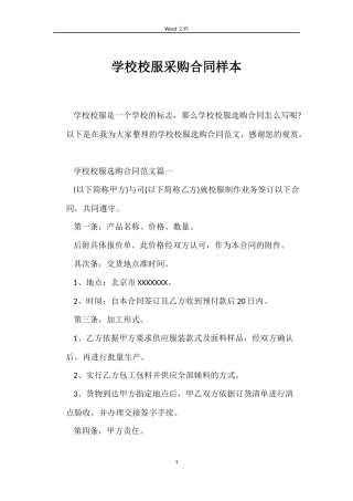 学校校服采购合同样本