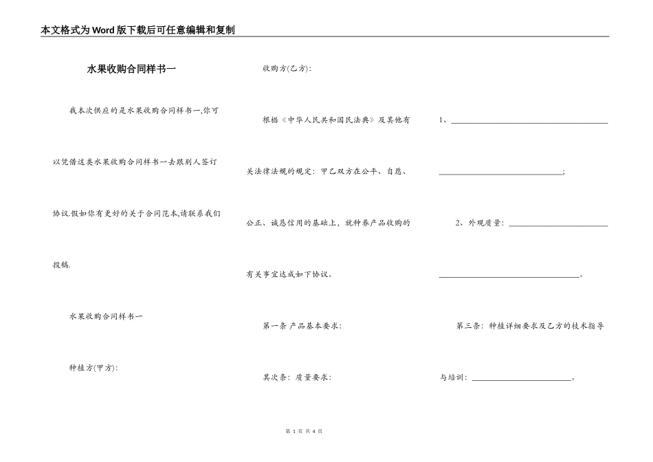 水果收购合同样书一_第1页