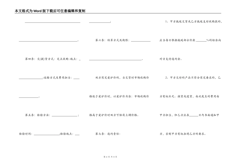 水果收购合同样书一_第2页