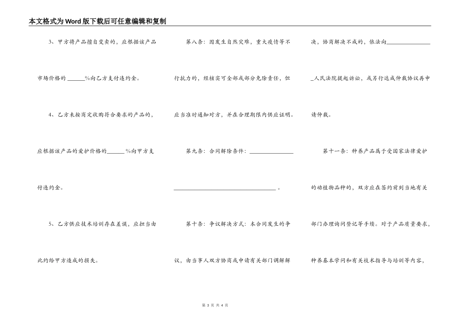 水果收购合同样书一_第3页