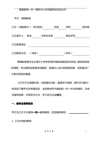 合同普及---一对一学员辅导协议书