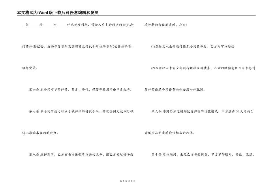 银行个人商业用房贷款抵押借款合同范本_第3页