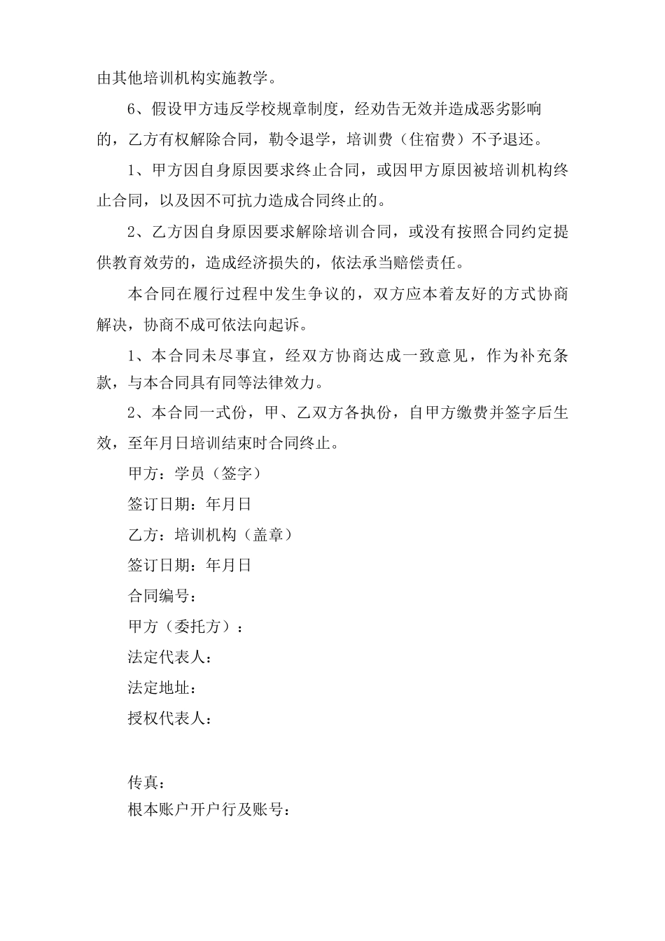 培训服务合同范文_第3页