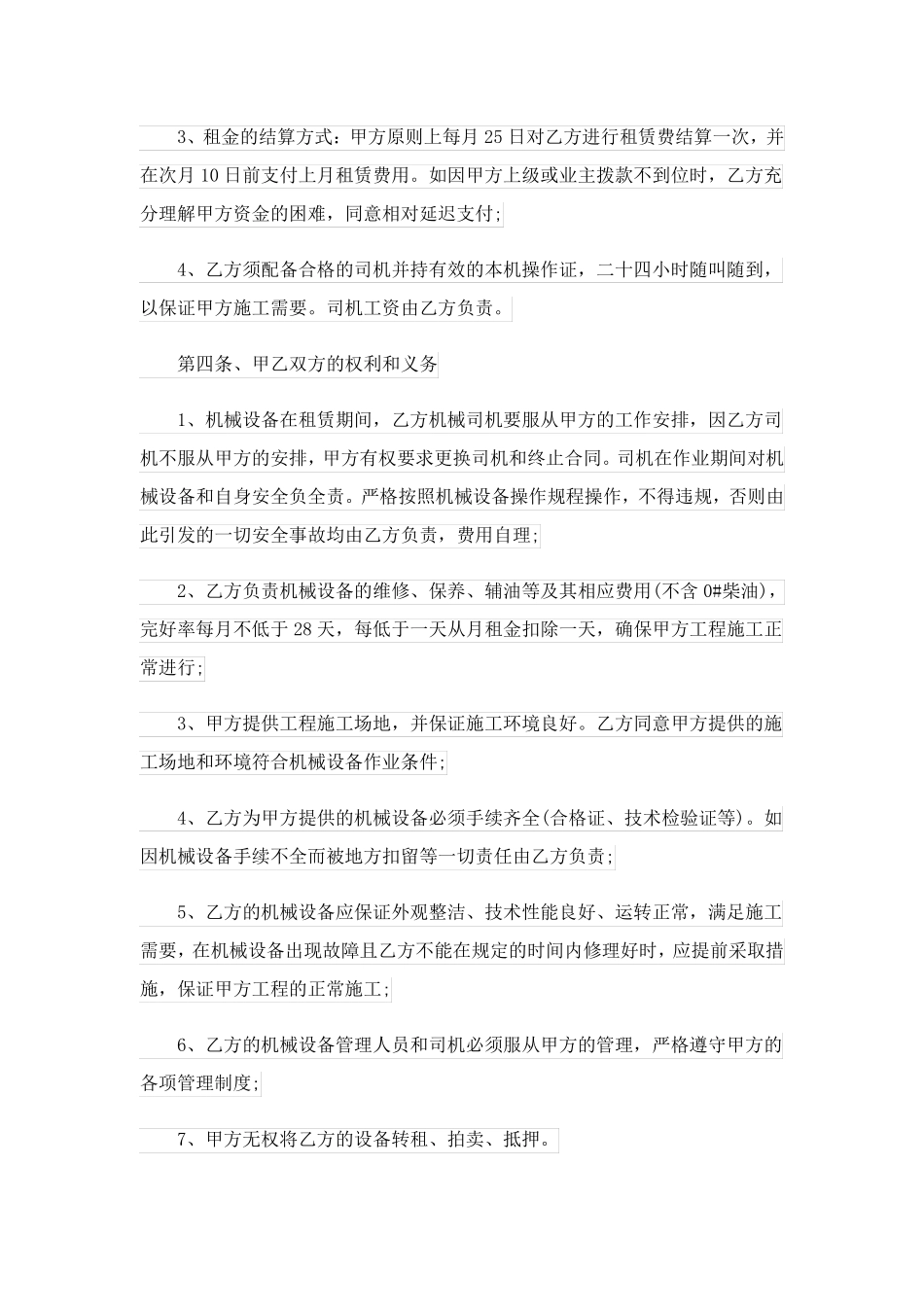 机器租赁合同免费版_第2页