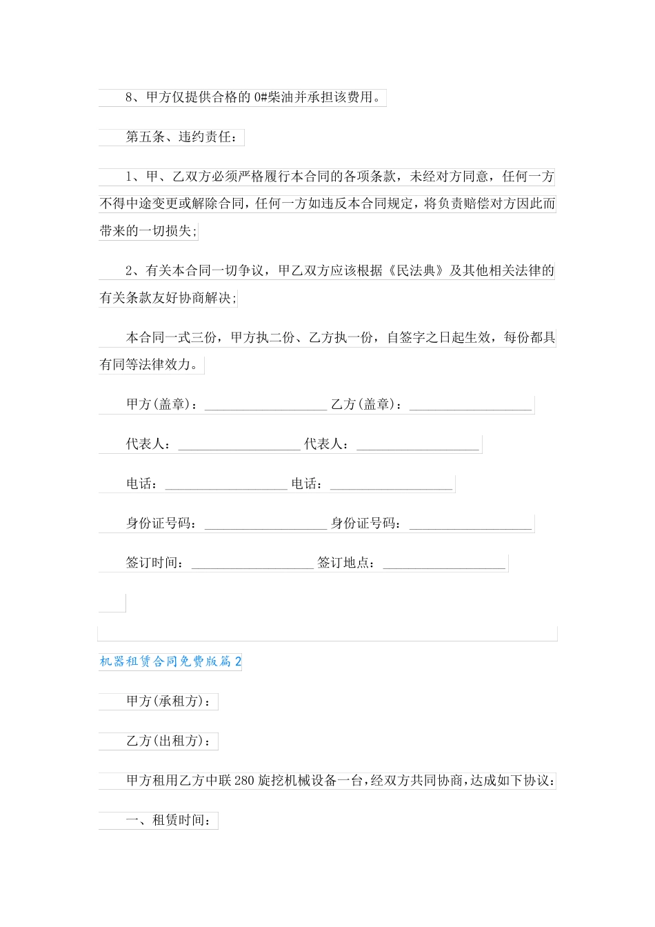 机器租赁合同免费版_第3页