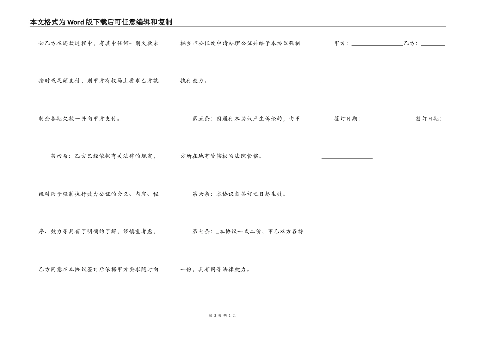 分期借款合同范本_第2页
