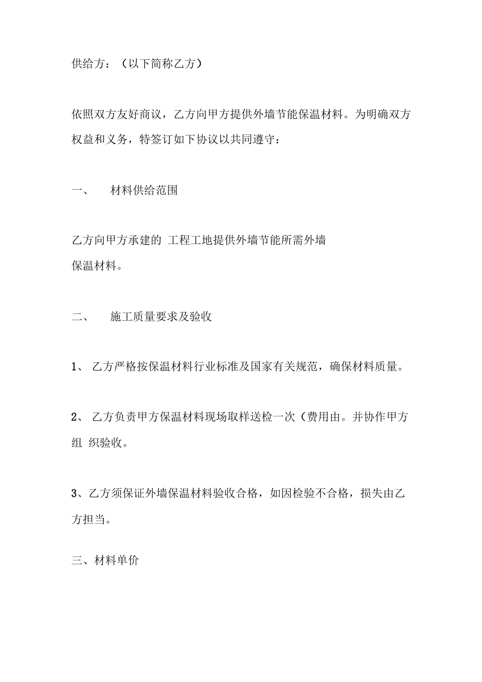 材料买卖合同担保协议_第2页