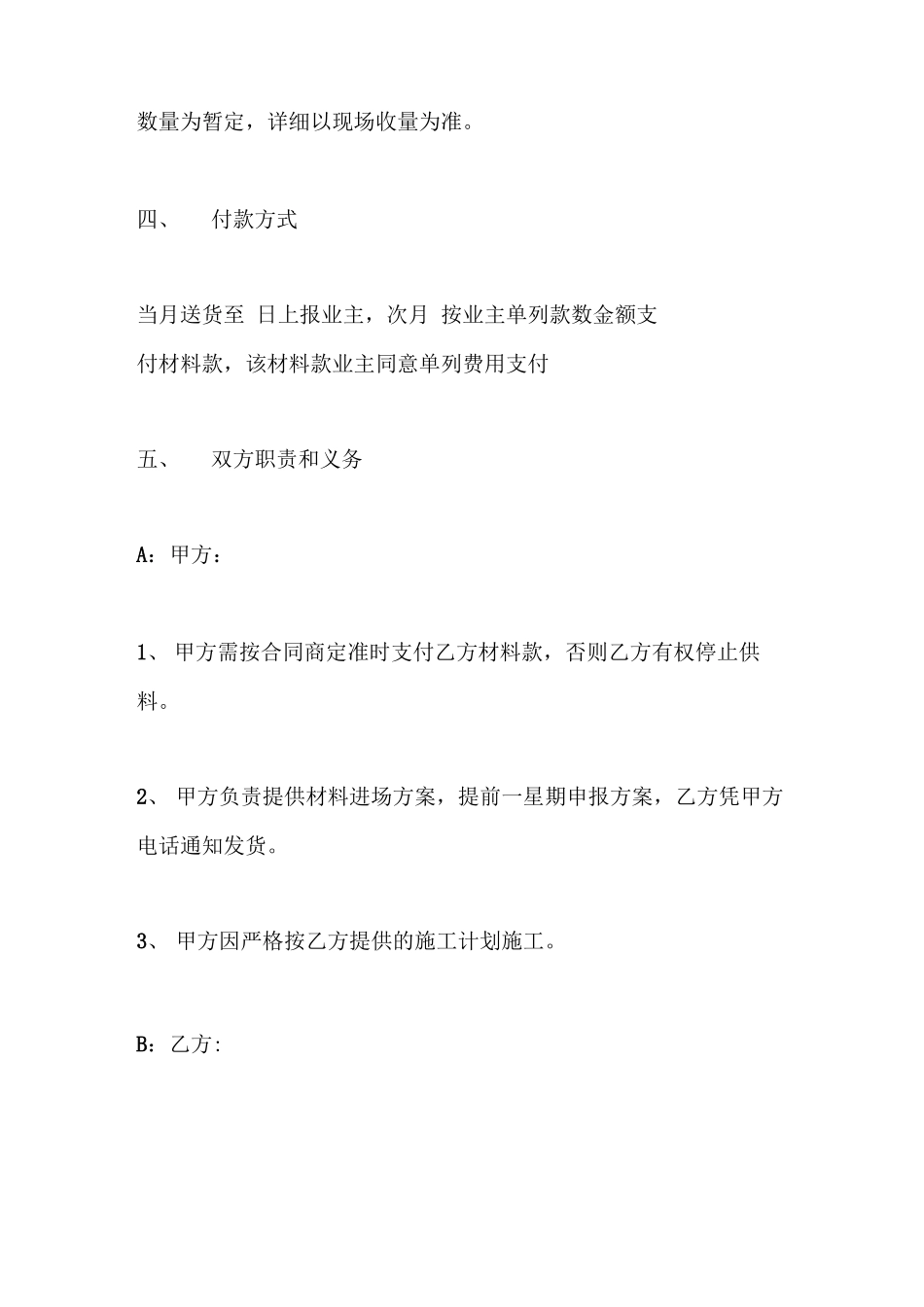 材料买卖合同担保协议_第3页