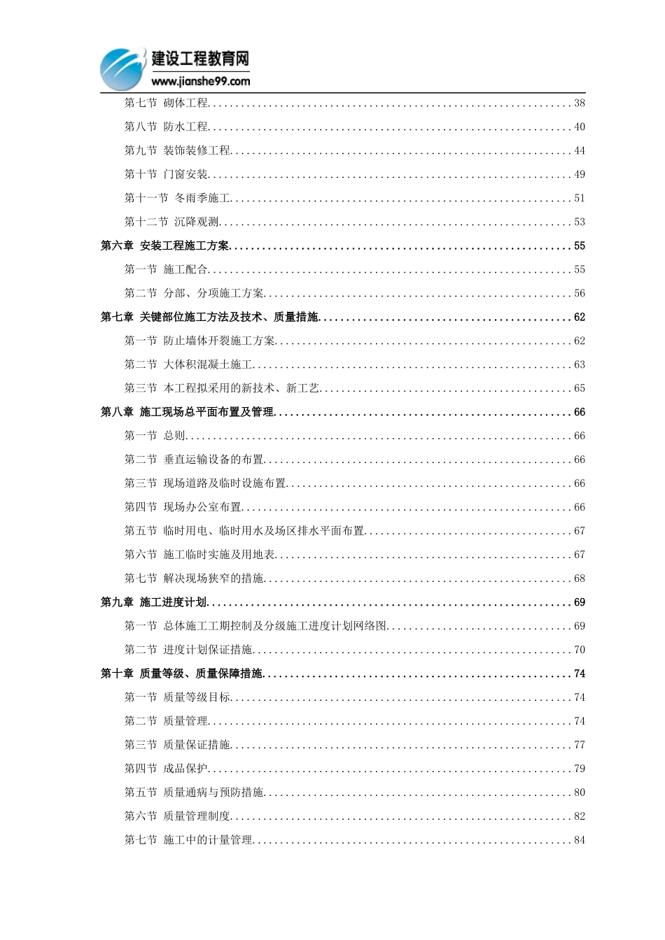 中南世纪城施工组织设计1_第2页