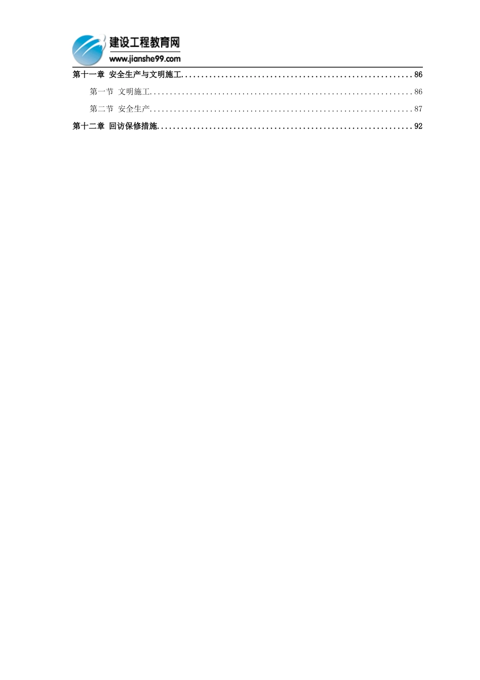 中南世纪城施工组织设计1_第3页