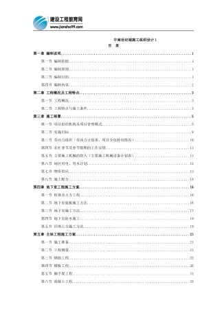 中南世纪城施工组织设计1