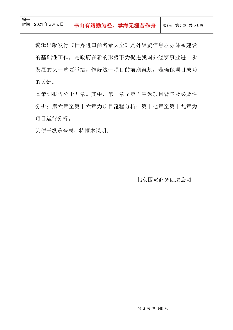 世界进口商名录大全策划书_第2页