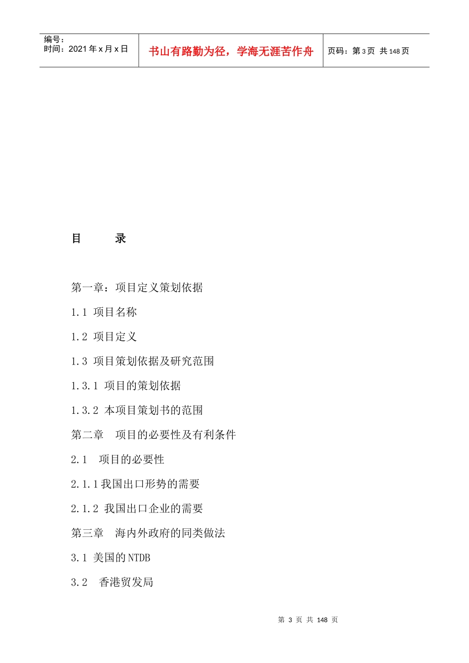 世界进口商名录大全策划书_第3页