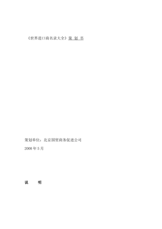 世界进口商名录大全策划书