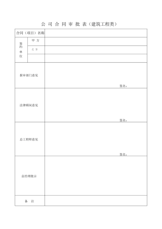公司合同审批表
