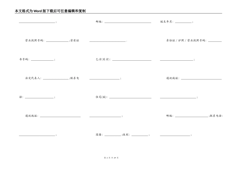 广州市商品房买卖合同样书_第2页