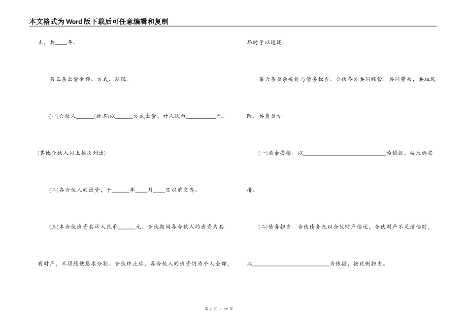 合作经营合同协议范本_第2页