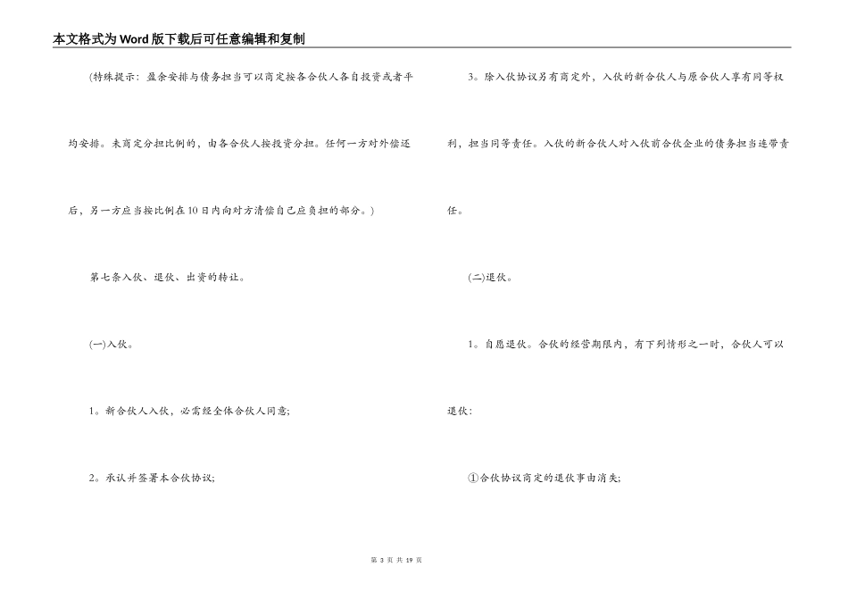 合作经营合同协议范本_第3页