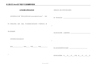 合作经营合同协议范本