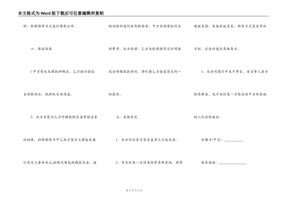 公司短期借款合同通用版_第3页