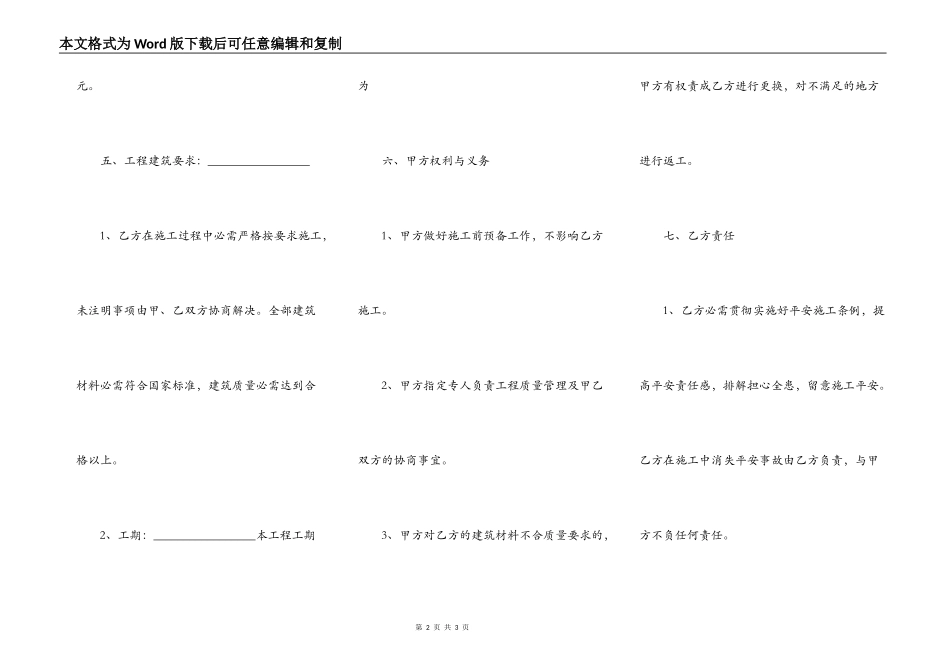 学校厕所改造施工合同书_第2页