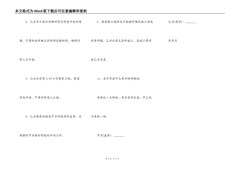 学校厕所改造施工合同书_第3页